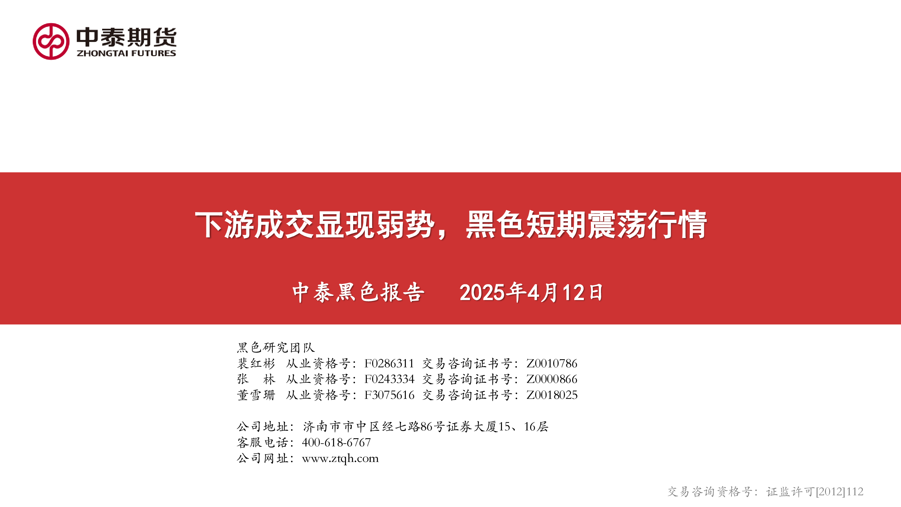 中泰黑色报告:下游成交显现弱势,黑色短期震荡行情